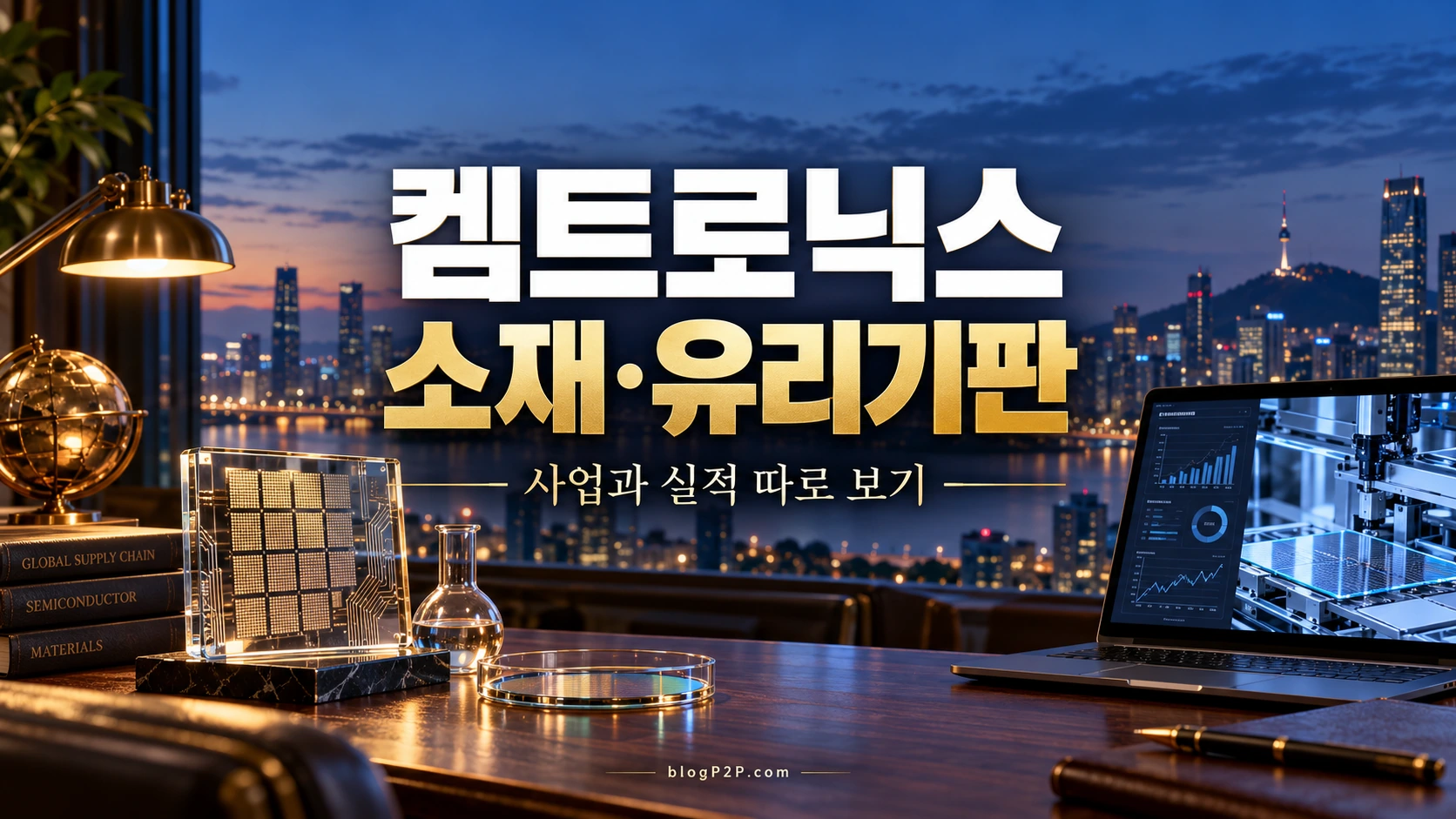 켐트로닉스 사업 구조와 테마별 확인 순서
