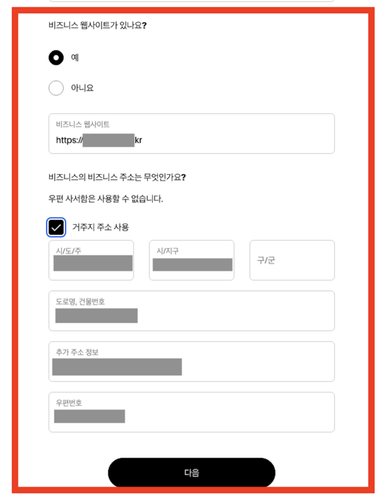 계정 활성화 하기 - 비즈니스 정보 입력