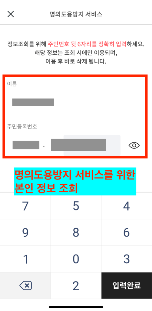 통신사별 명의도용방지 서비스 인증하기